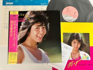 【盤美品/写真集付】芳本美代子 / パラダイス・パーク 帯付LP TL-512 86年2nd,ミッチョン,心の扉,松本隆,財津和夫,鈴木康博,松原正樹,今剛