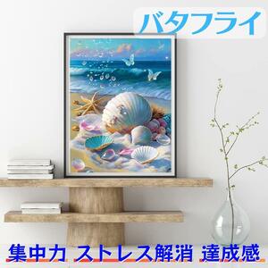  ダイヤモンドアート バタフライ ビーチ キット 初心者 ペン キット おすすめ イラスト おしゃれ 絵画 海 かわいい 簡単