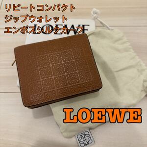 LOEWE リピートコンパクトジップウォレット エンボスシルクカ―フ