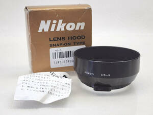 ★ R60528　Nikon ニコン　Lens Hood Snap-on type for Nikkor 50mm F1.4　HS-9　レンズフード　元箱・説明書付き ★