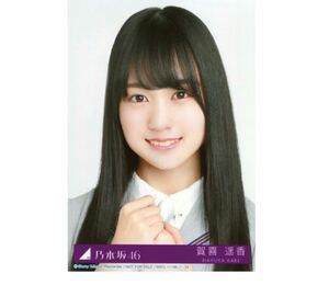 206 乃木坂46 生写真 公式グッズ 1枚　賀喜遥香　CD封入特典　ヨリ　SingOut! Type-A 限定品　制服　