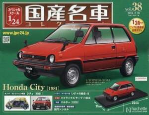 未開封 ホンダ シティ 1981年 スペシャルスケール1/24 国産名車コレクション Vol.38 アシェット