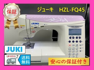 ★安心保証付き★ JUKI　HZL-FQ45　整備済み　コンピューターミシン本体