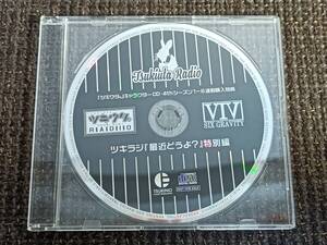 ツキウタ。 キャラクターCD 4thシーズン 連動購入特典 ツキラジ 最近どうよ？ 特別編