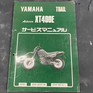 ヤマハ XT400サービスマニュアル 4DW