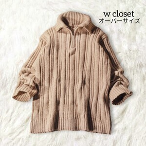 49 【w closet】 ダブルクローゼット ハーフジップ ニット F ベージュ 大きいサイズ オーバーサイズ 長袖 リブ 秋冬 ざっくり ゆったり