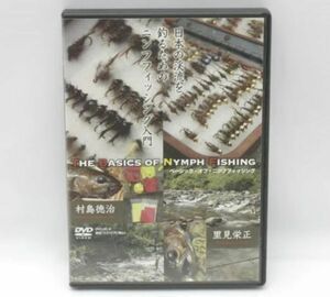 送料無料【DVD】ベーシック・オブ・ニンフフィッシング 里見栄正 村島徳治 THE BASICS OF NYMPH FISHING