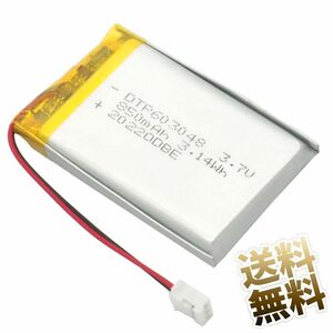 リチウムポリマー電池 3.7V 850mAh Li-Po PH2ピンコネクタ 48×30×6mm