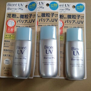 特別価格■3000円商品■SPF50+花粉等の微粒子付着までバリアするUV3本