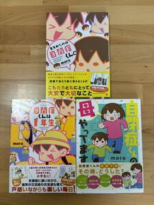 生まれたのは自閉症くん。/自閉症くんは1年性/自閉症くんの母、やってます moro 