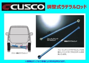 クスコ 調整式ラテラルロッド ルクラ/ルクラ カスタム L465F 780 466 A