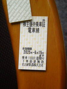 名古屋鉄道　名鉄　乗車券　..送料80円