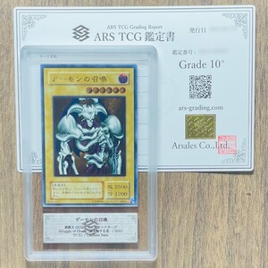 【ARS鑑定10+】デーモンの召喚 アルティメットレア SC-51 レリーフ 遊戯王 PSA BGS ARS鑑定10+ 鑑定品 Struggle of Chaos - 闇を制する者 -