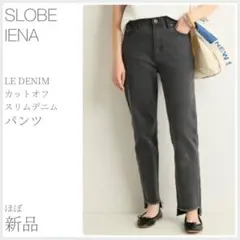 LE DENIM カットオフスリムデニムパンツ SLOBE IENA (2889