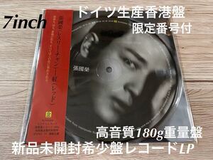 新品未開封　希少盤7inch レコード　LP EP レスリー・チャン 張國榮 レッド 紅 張国栄 LESLIE CHEUNG ドイツ製造香港盤　送料無料