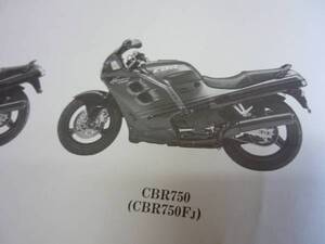 【￥900 即決】ホンダ CBR750 SUPER AERO RC27型 純正パーツリスト 4版 1988年