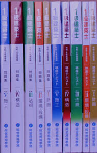 令和6年一級建築士テキスト・問題集フルセット / １級建築士 / r6 / 2024