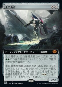 MTG ■無/日本語版■ 《土の勇者/Clay Champion》▲拡張アート▲ 兄弟戦争 BRO