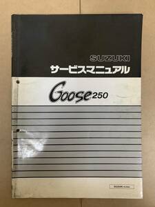 (318)　SUZUKI スズキ Goose 250 SG250N NJ46A グース250 サービスマニュアル 