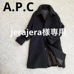 A.P.C バックタック☆ステンカラーコート　上質ウール　ブラック