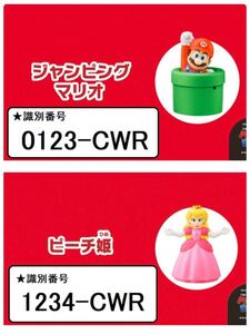 マクドナルド ハッピーセット スーパーマリオブラザーズ MOVIE ジャンピングマリオ ピーチ姫 2点セット