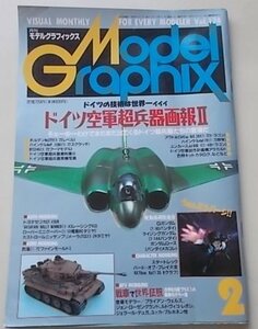 Model Graphix　月刊モデルグラフィックス　1995年2月号　特集：ドイツ空軍超兵器画報2　