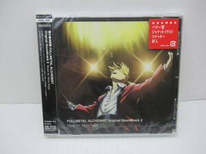 87/R434★アニメ音楽CD★鋼の錬金術師 FULLMETAL ALCHEMIST Original Soundtrack 3★千住明★ステッカー付★アニプレックス★未開封品