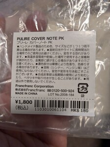 新品未使用　フランフラン　手帳