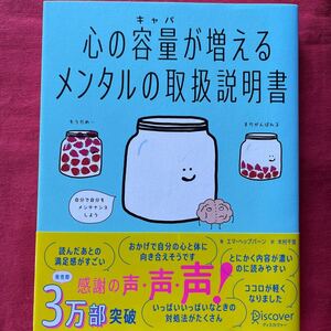 心の容量(キャパ)が増えるメンタルの取扱説明書／エマ・ヘップバーン著　木村千里 訳☆ディスカバー／定価1760円(税込)