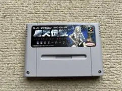 SFC 魔天伝説 戦慄のオーパーツ スーパーファミコン 動作確認済