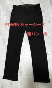 EDWIN　エドウィン　Ｍサイズ　暖ジャージーズ ERW12L ジャージーズ ストレッチ ジーンズ デニム 防寒 保温 エドウィン　ブラック　黒