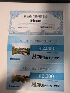 最新！即決！送料無料！日神グループホールディングス 株主優待券 平川カントリークラブ 平日2000円割引券 2枚 千葉県緑区 ゴルフ