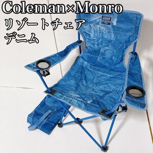 コールマン Coleman モンロ Monro アウトドア リゾート チェア ②