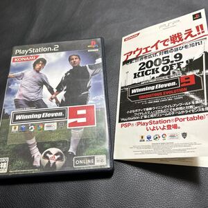 【PS2】 ワールドサッカー ウイニングイレブン9 取説なし　動作確認済み　winning eleven9