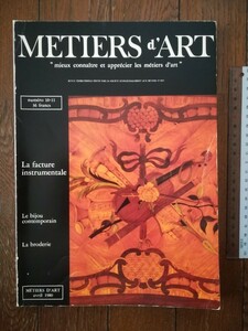 貴重本　METIER D’ART　楽器製作の芸術　（フランス語）