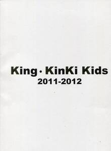 King・KinKi Kids 2011-2012 パンフレット★堂本剛 堂本光一 ★パンフ キンキキッズ KINKIKIDS★aoaoya