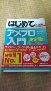 はじめてのアメブロ入門[決定版]