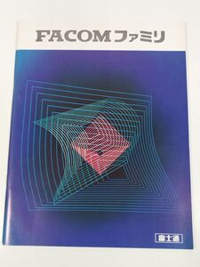 412-FD21/FACOMファミリ カタログ/富士通