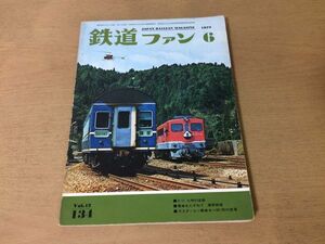 ●K24B●鉄道ファン●1972年6月●C11蒲原鉄道ガスタービン動車キハ391形伊田線233●即決