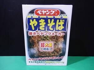 ■■【即決】ペヤング やきそば 焼きペヤングメーカー LITHON ライソン株式会社 KDEG-001W 未使用保管品！