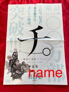 チ。 -地球の運動について- 第5集 ポスター 告知 非売品 販促 魚豊