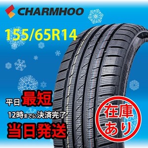 CHARMHOO GOWIN HP 155/65R14 4本総額15000円 1本価格 【法人宛発送のみ】 スタッドレスタイヤ 2023年製 14インチ スペーシア ミライース