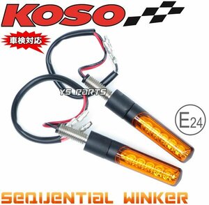 KOSOシーケンシャルウインカー2個オレンジNS-1/NSR50/NSR80/NS50F/モンキー/ゴリラ/ダックス/シャリー/CRF250M/ホーネット250/CB400F/400X