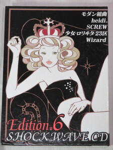 □[CD] SHOCK WAVE CD Edition 6　モダン組曲 heidi. screw 少女-ロリヰタ-23区 Wizard