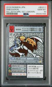 ★ PSA10 Bo-211 オメガモン シルバーエッチングレア ★ 旧 デジモンカード ゲーム ★ 鑑定品 美品 ★