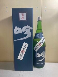 2407※箱入　菊姫　特吟　大吟醸酒　山田錦１００％　/1800ml【5929】