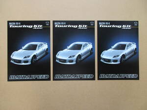 RX-8 Touring Kit A-spec マツダスピード　３冊 .