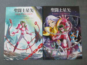 聖闘士星矢 TIME ODYSSEY　Vol. 2 前編 後編　チャンピオンRED別冊付録 2023年12月号 2024年1月号