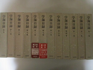 MM042(12冊) 学海日録 (全11巻+別巻) 岩波書店 (定価5万7700円) 幕末・明治文化史の一級資料　明治文壇の大御所依田学海の45年に及ぶ日記…