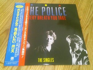 LP：THE POLICE EVERY BREATH YOU TAKE THE SINGLES ポリス・ザ・シングルズ 見つめていたい ポリス：帯付